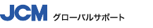 JCM グローバルサポート