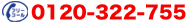 �t���[�_�C���� 0120-322-755