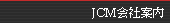 JCM��Јē�