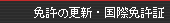 �Ƌ��̍X�V�E���ۖƋ���