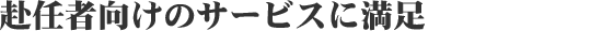���C�Ҍ����̃T�[�r�X�ɖ���
